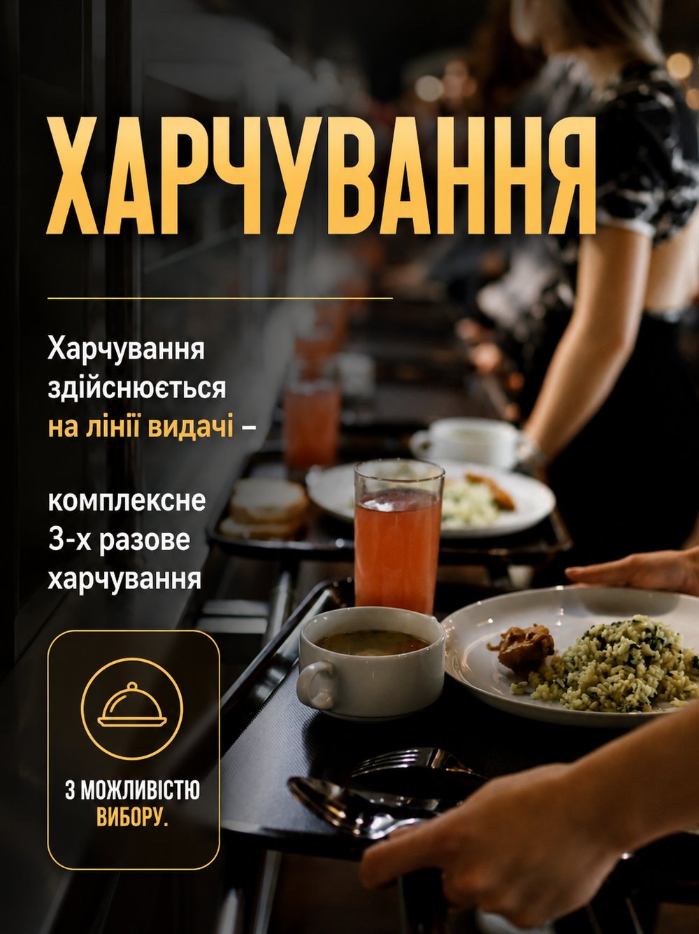 Харчування